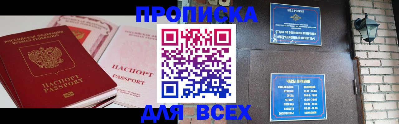 где прописаться в Шарье