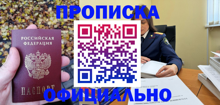 прописка ребенка в Шарье