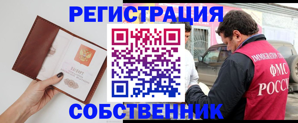 временная регистрация для всех в Шарье