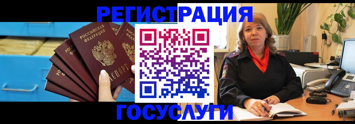 временная регистрация для всех в Шарье